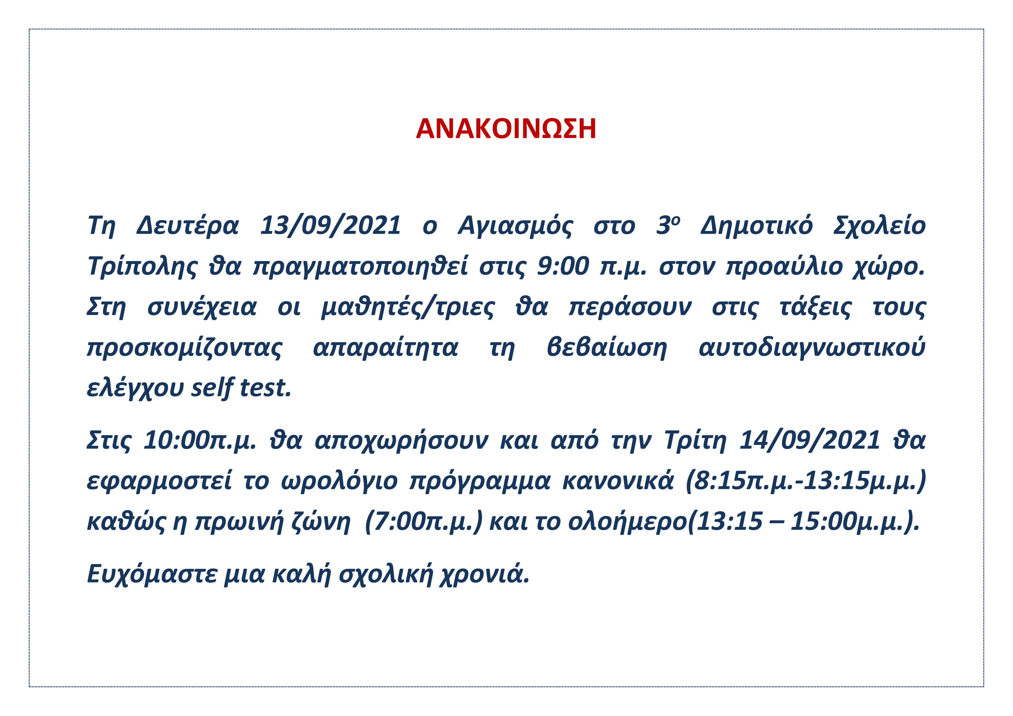 anakoinosi